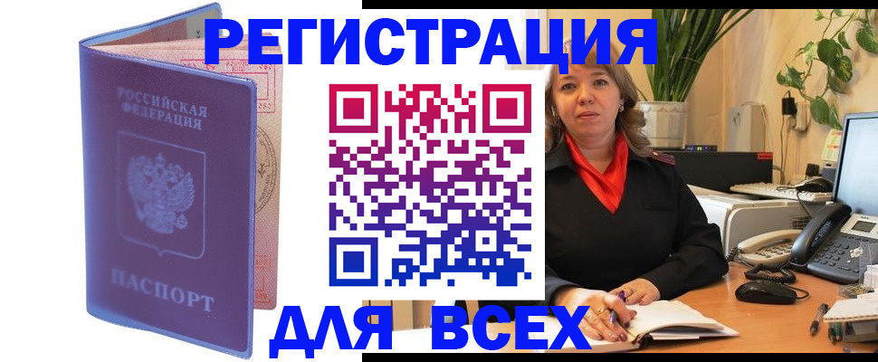 прописка регистрация в Ленинградской области