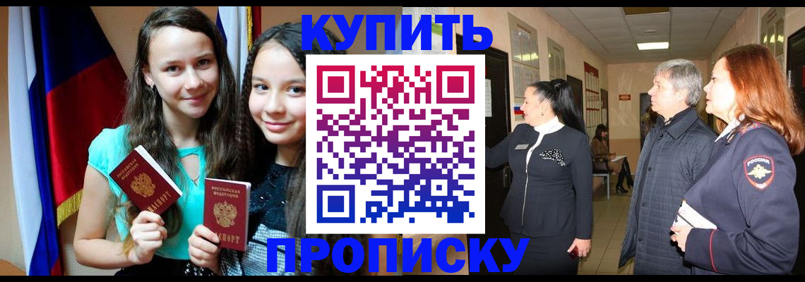 прописка штамп в Ленинградской области